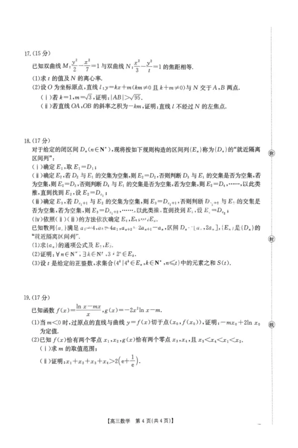 江西省2026届高三上学期12月联考（26-135C）数学_2024-2026高三（6-6月题库）_2025年12月高三试卷_251227金太阳&middot;江西省&ldquo;三新&rdquo;协同教研共同体2026届高三上学期12月联考（26-135C）（全）