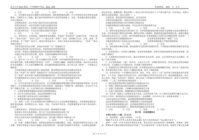 黑龙江省大庆铁人中学2024-2025学年高二下学期期中考试政治试题_2024-2025高二（7-7月题库）_2025年6月试卷_0609黑龙江省大庆铁人中学2024-2025学年高二下学期期中考试