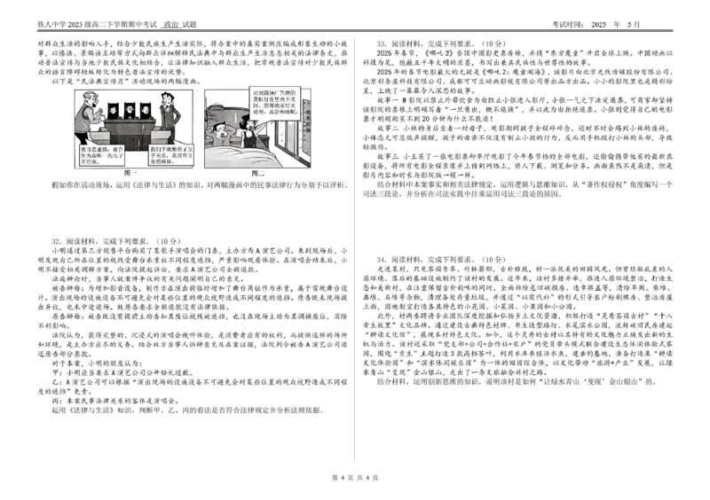 黑龙江省大庆铁人中学2024-2025学年高二下学期期中考试政治试题_2024-2025高二（7-7月题库）_2025年6月试卷_0609黑龙江省大庆铁人中学2024-2025学年高二下学期期中考试