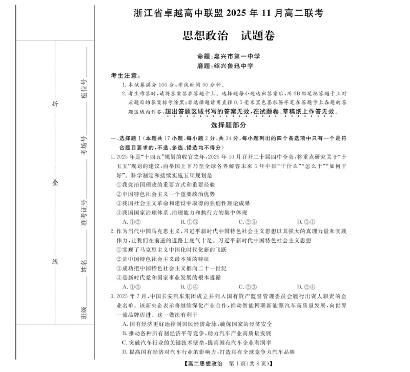 政治-浙江卓越联盟高二11月联考_2025年11月高二试卷_251126浙江省卓越高中联盟2025-2026学年高二上学期11月期中联考（全）