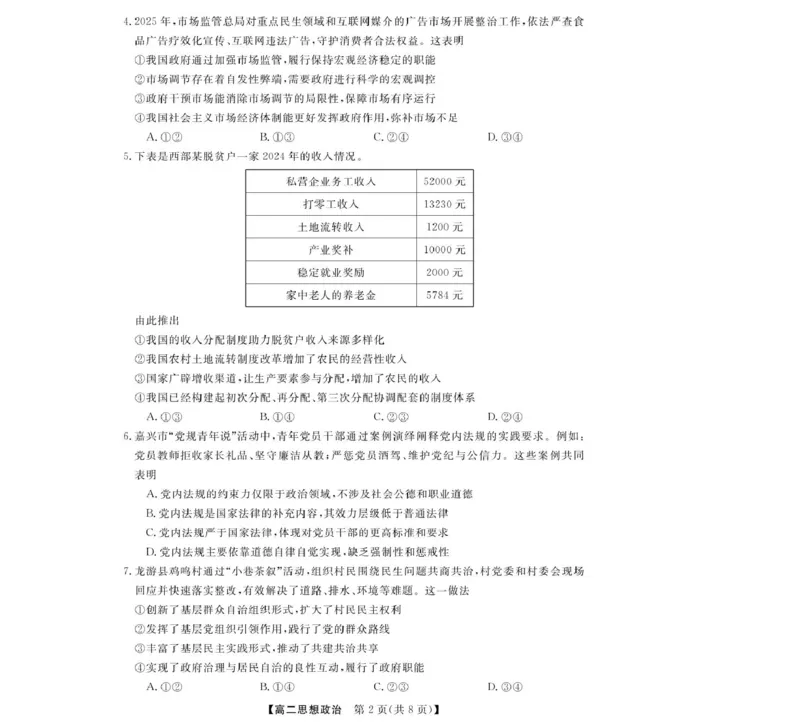 政治-浙江卓越联盟高二11月联考_2025年11月高二试卷_251126浙江省卓越高中联盟2025-2026学年高二上学期11月期中联考（全）