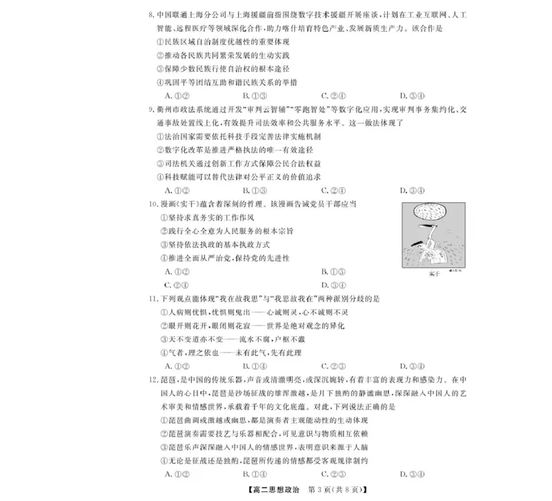 政治-浙江卓越联盟高二11月联考_2025年11月高二试卷_251126浙江省卓越高中联盟2025-2026学年高二上学期11月期中联考（全）