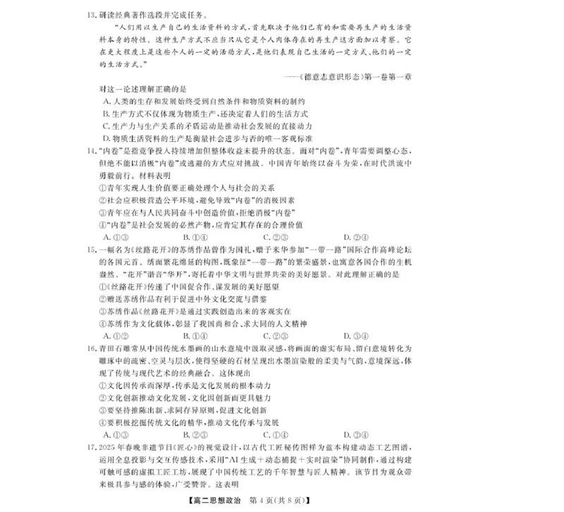 政治-浙江卓越联盟高二11月联考_2025年11月高二试卷_251126浙江省卓越高中联盟2025-2026学年高二上学期11月期中联考（全）