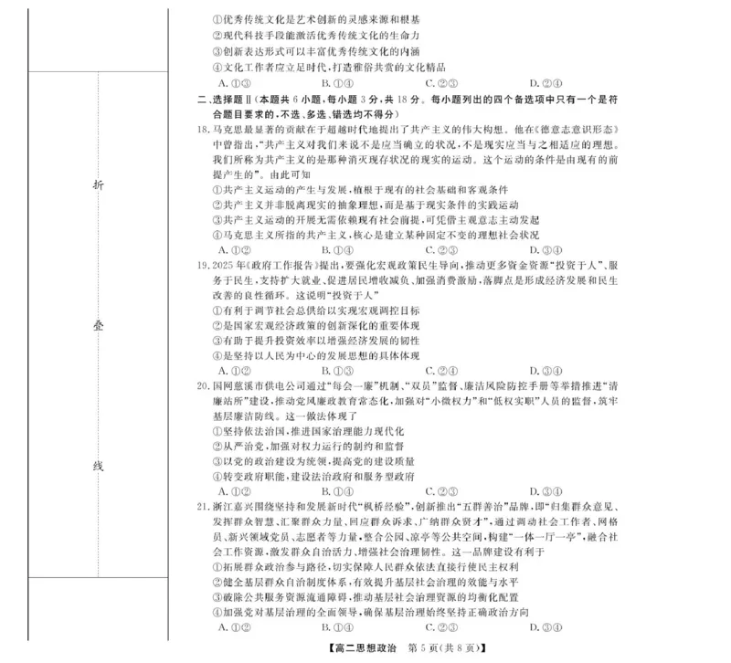 政治-浙江卓越联盟高二11月联考_2025年11月高二试卷_251126浙江省卓越高中联盟2025-2026学年高二上学期11月期中联考（全）