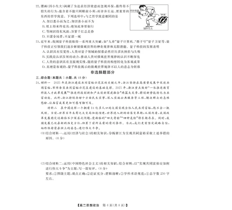 政治-浙江卓越联盟高二11月联考_2025年11月高二试卷_251126浙江省卓越高中联盟2025-2026学年高二上学期11月期中联考（全）
