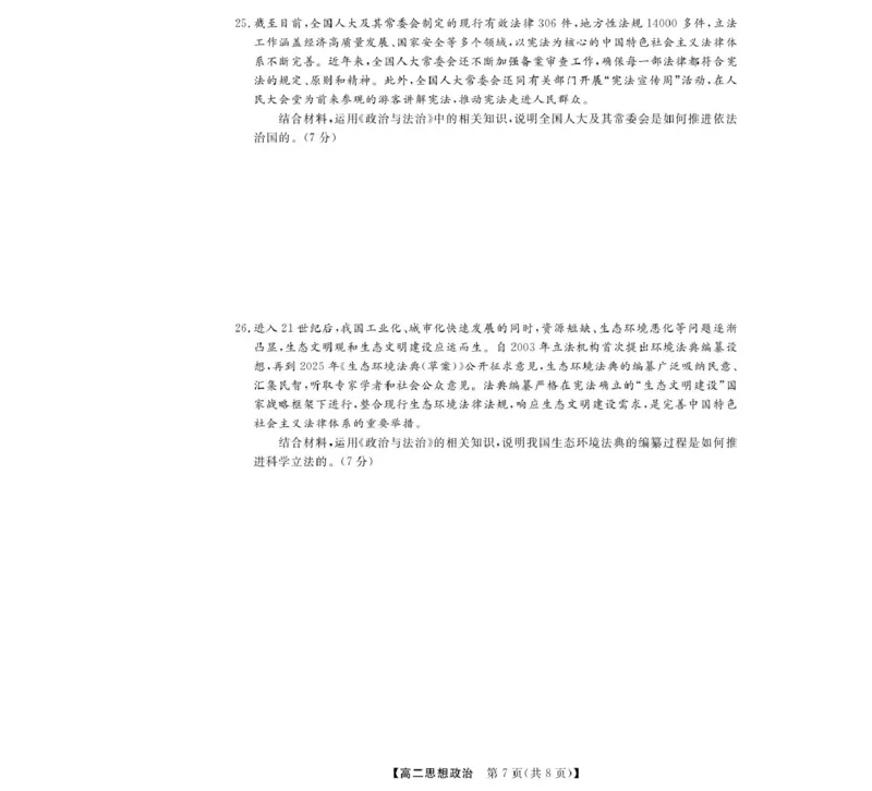 政治-浙江卓越联盟高二11月联考_2025年11月高二试卷_251126浙江省卓越高中联盟2025-2026学年高二上学期11月期中联考（全）
