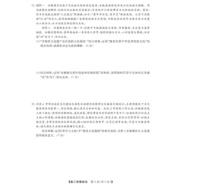 政治-浙江卓越联盟高二11月联考_2025年11月高二试卷_251126浙江省卓越高中联盟2025-2026学年高二上学期11月期中联考（全）