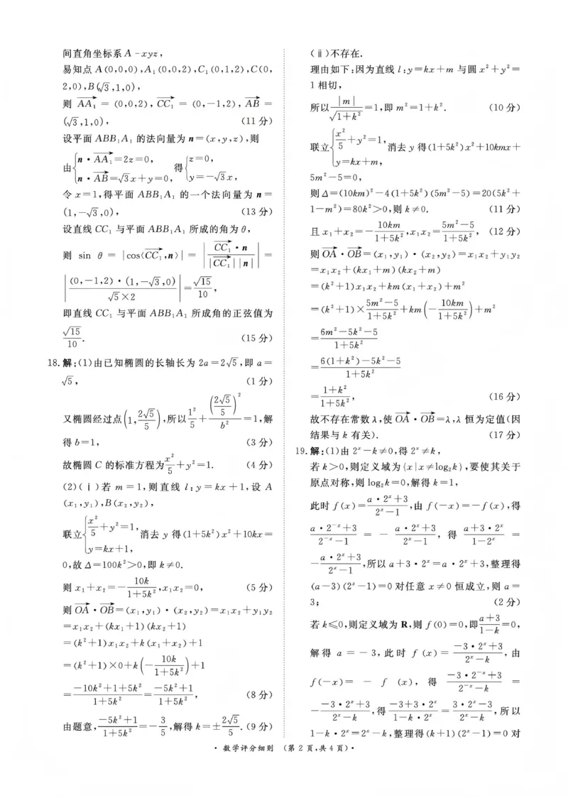 河南省青桐鸣大联考2025-2026学年高三上学期1月月考数学评分细则_2024-2026高三（6-6月题库）_2026年01月高三试卷_0116河南省青桐鸣大联考2025-2026学年高三上学期1月质量检测（全）