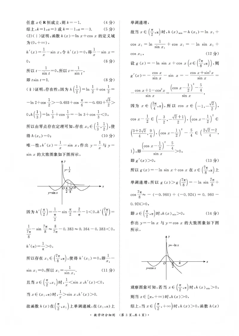 河南省青桐鸣大联考2025-2026学年高三上学期1月月考数学评分细则_2024-2026高三（6-6月题库）_2026年01月高三试卷_0116河南省青桐鸣大联考2025-2026学年高三上学期1月质量检测（全）