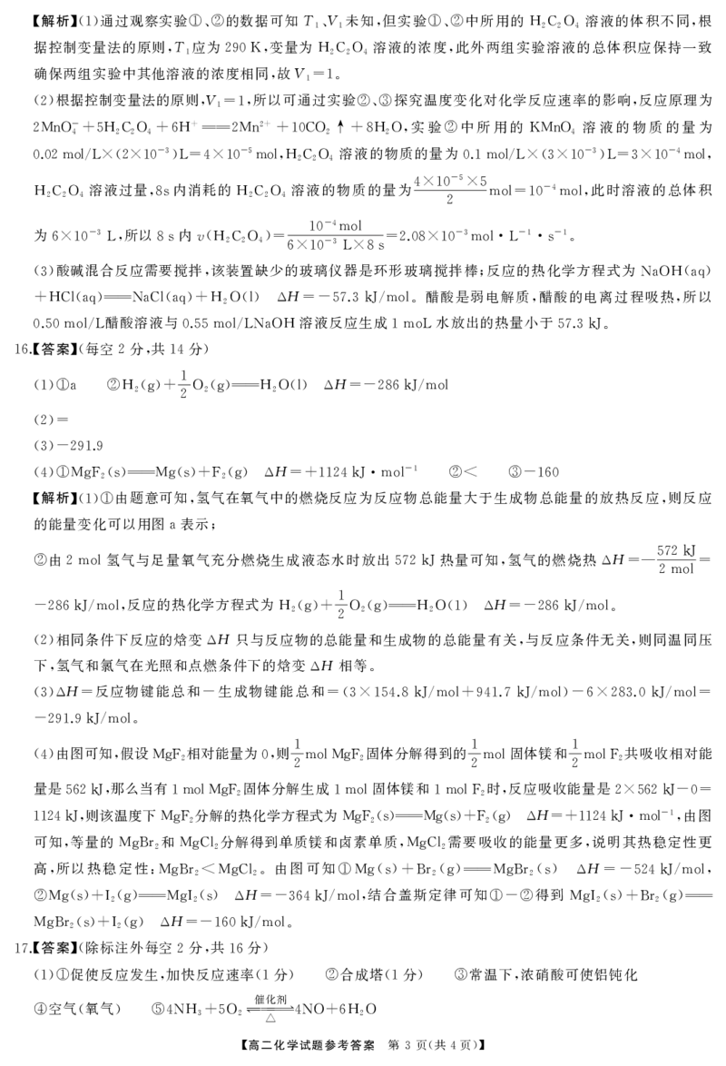 高二化学答案_2025年10月高二试卷_251021湖南天壹名校联盟2025年下学期10月高二联考_湖南天壹名校联盟2025年下学期10月高二联考化学试题含答案