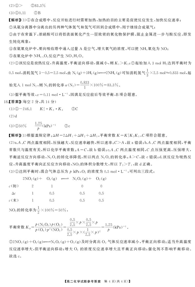 高二化学答案_2025年10月高二试卷_251021湖南天壹名校联盟2025年下学期10月高二联考_湖南天壹名校联盟2025年下学期10月高二联考化学试题含答案
