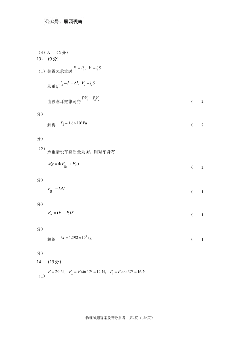 陕西省2024-2025学年高三上学期开学考试物理试题答案_2024-2025高三（6-6月题库）_2024年09月试卷_0922陕西省普通高中学业水平选择性调研考试（9月开学模拟）