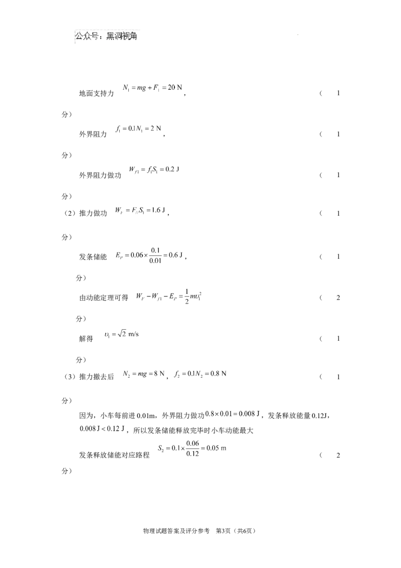 陕西省2024-2025学年高三上学期开学考试物理试题答案_2024-2025高三（6-6月题库）_2024年09月试卷_0922陕西省普通高中学业水平选择性调研考试（9月开学模拟）