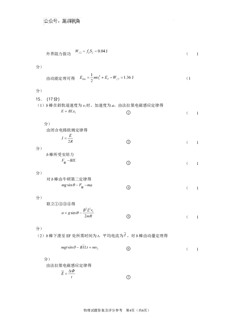 陕西省2024-2025学年高三上学期开学考试物理试题答案_2024-2025高三（6-6月题库）_2024年09月试卷_0922陕西省普通高中学业水平选择性调研考试（9月开学模拟）