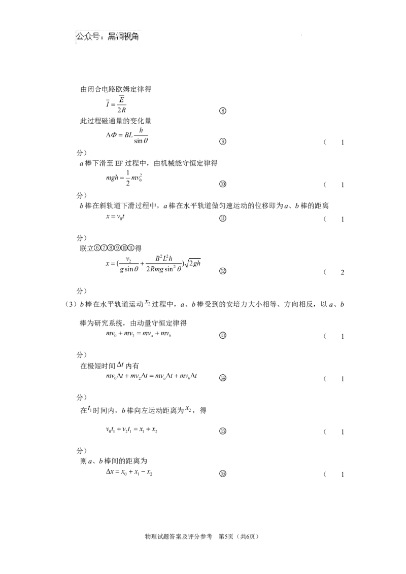陕西省2024-2025学年高三上学期开学考试物理试题答案_2024-2025高三（6-6月题库）_2024年09月试卷_0922陕西省普通高中学业水平选择性调研考试（9月开学模拟）