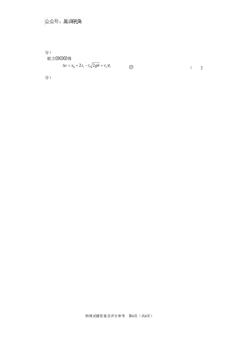 陕西省2024-2025学年高三上学期开学考试物理试题答案_2024-2025高三（6-6月题库）_2024年09月试卷_0922陕西省普通高中学业水平选择性调研考试（9月开学模拟）