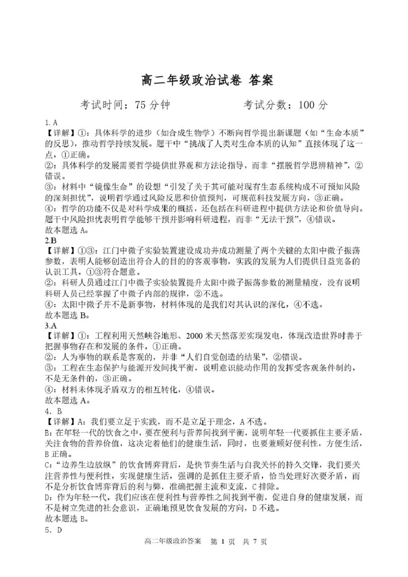 高二年级期末政治学科答案_2024-2025高二（7-7月题库）_2026年1月高二_260123辽宁省沈阳市五校协作体2025-2026学年高二上学期1月期末考试（全）