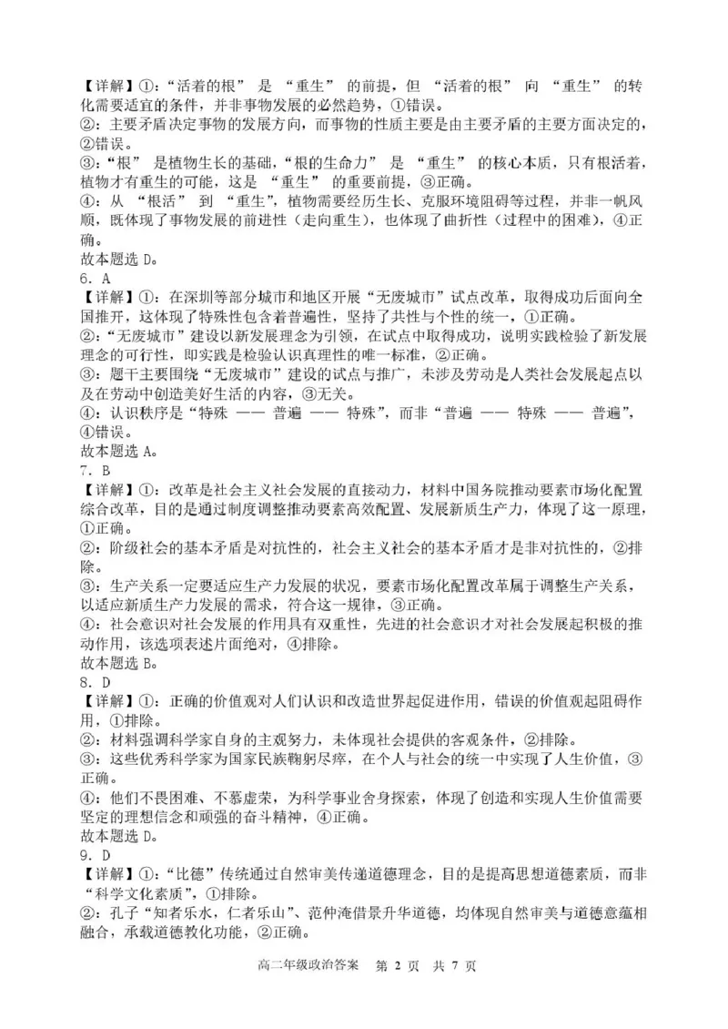 高二年级期末政治学科答案_2024-2025高二（7-7月题库）_2026年1月高二_260123辽宁省沈阳市五校协作体2025-2026学年高二上学期1月期末考试（全）