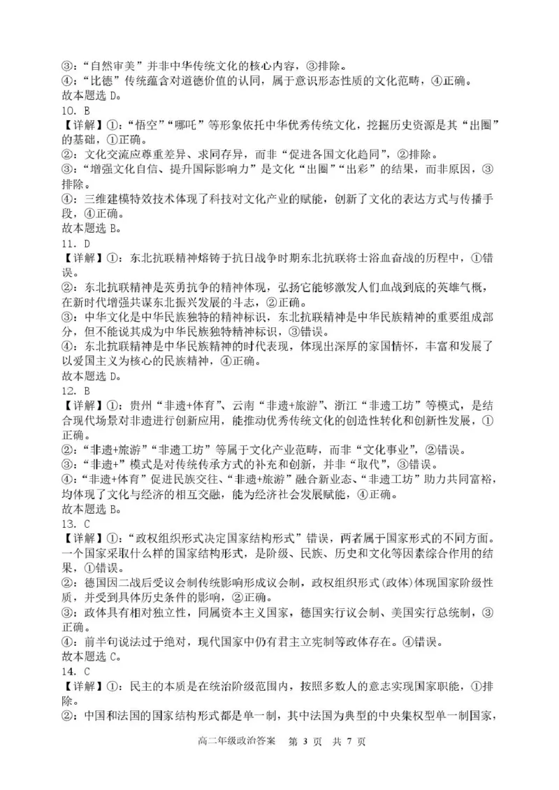 高二年级期末政治学科答案_2024-2025高二（7-7月题库）_2026年1月高二_260123辽宁省沈阳市五校协作体2025-2026学年高二上学期1月期末考试（全）