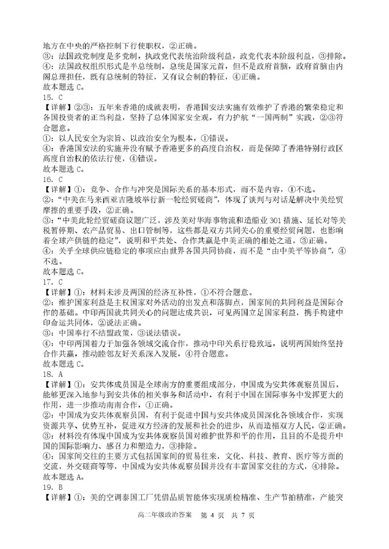高二年级期末政治学科答案_2024-2025高二（7-7月题库）_2026年1月高二_260123辽宁省沈阳市五校协作体2025-2026学年高二上学期1月期末考试（全）