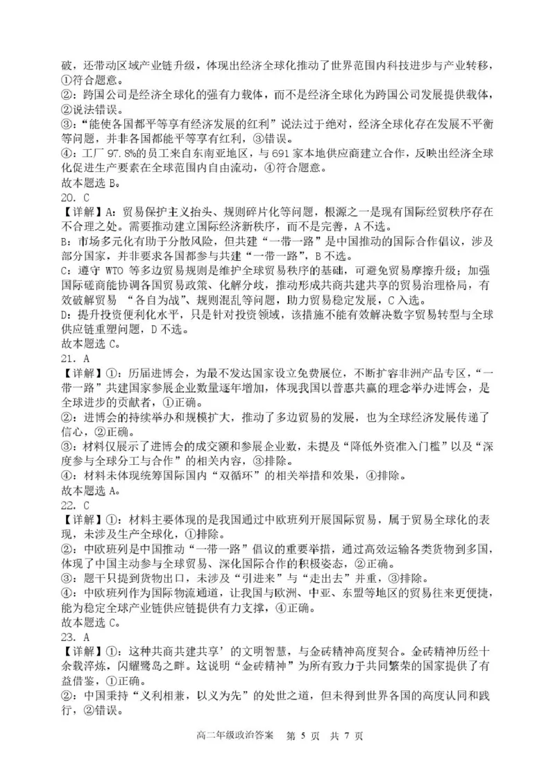 高二年级期末政治学科答案_2024-2025高二（7-7月题库）_2026年1月高二_260123辽宁省沈阳市五校协作体2025-2026学年高二上学期1月期末考试（全）