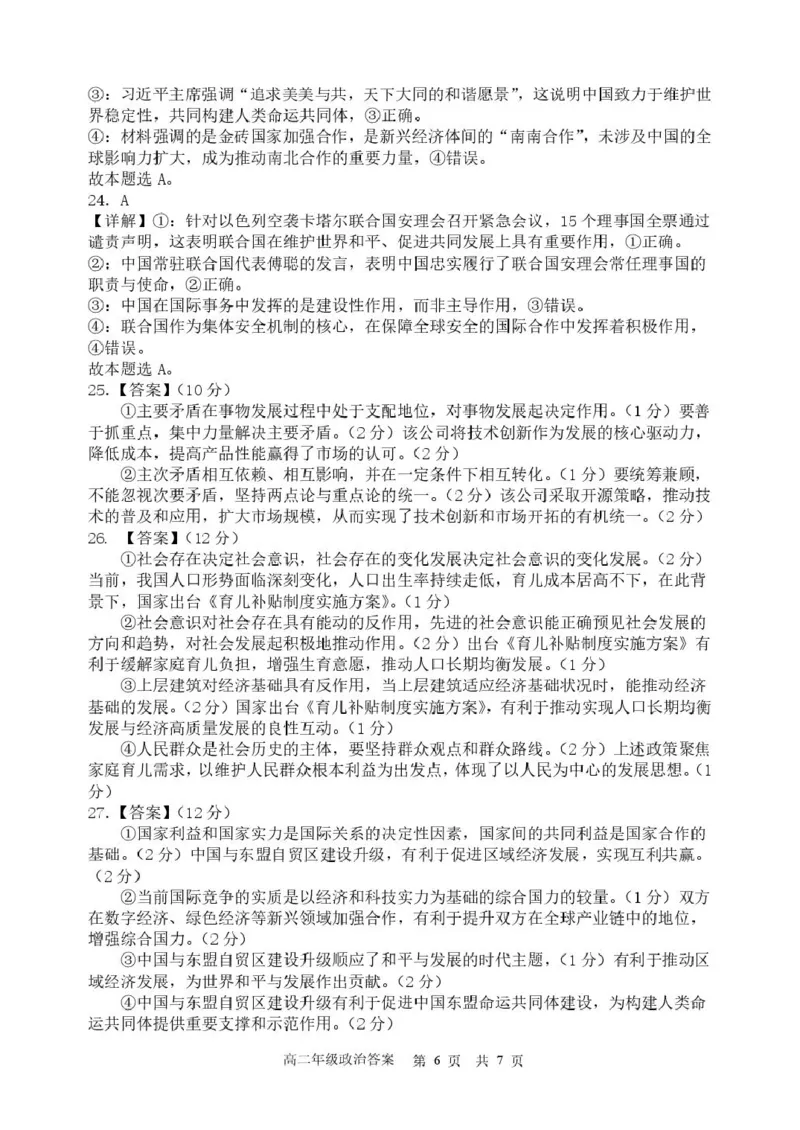 高二年级期末政治学科答案_2024-2025高二（7-7月题库）_2026年1月高二_260123辽宁省沈阳市五校协作体2025-2026学年高二上学期1月期末考试（全）