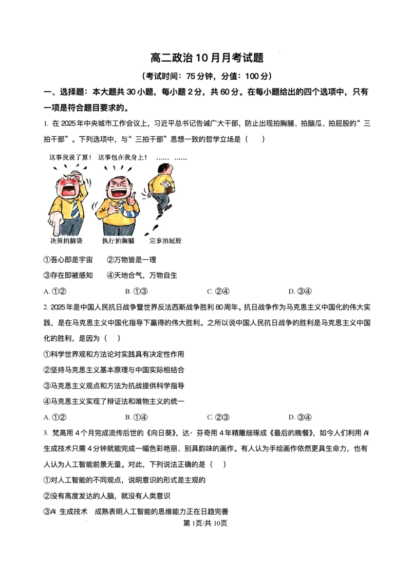 河北省保定市四校2025-2026学年高二上学期10月月考政治试题含答案_2025年11月高二试卷_251104河北省保定市四校2025-2026学年高二上学期10月月考（全）
