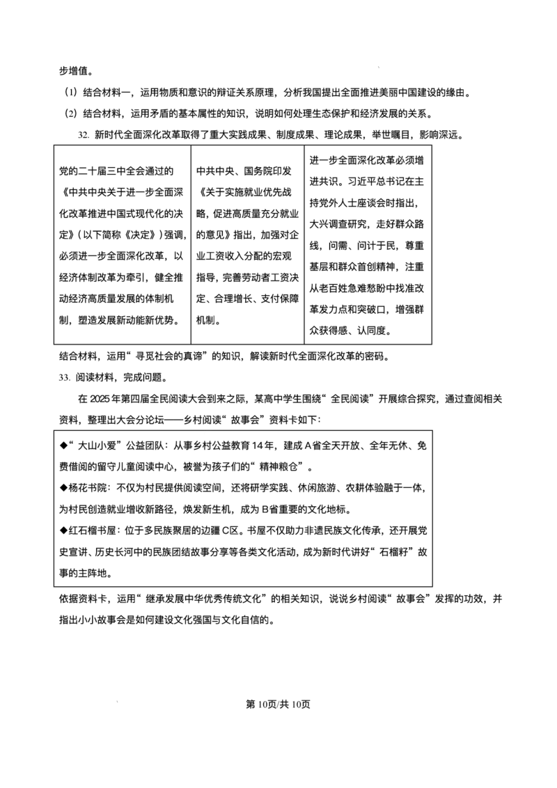 河北省保定市四校2025-2026学年高二上学期10月月考政治试题含答案_2025年11月高二试卷_251104河北省保定市四校2025-2026学年高二上学期10月月考（全）