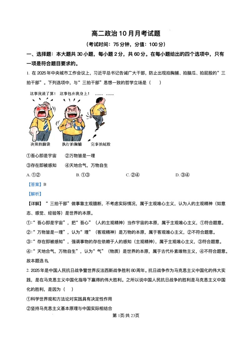 河北省保定市四校2025-2026学年高二上学期10月月考政治试题含答案_2025年11月高二试卷_251104河北省保定市四校2025-2026学年高二上学期10月月考（全）