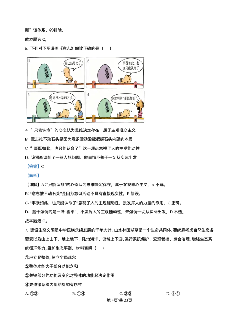 河北省保定市四校2025-2026学年高二上学期10月月考政治试题含答案_2025年11月高二试卷_251104河北省保定市四校2025-2026学年高二上学期10月月考（全）