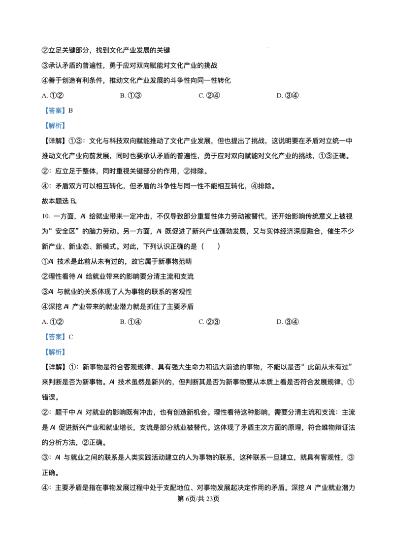 河北省保定市四校2025-2026学年高二上学期10月月考政治试题含答案_2025年11月高二试卷_251104河北省保定市四校2025-2026学年高二上学期10月月考（全）