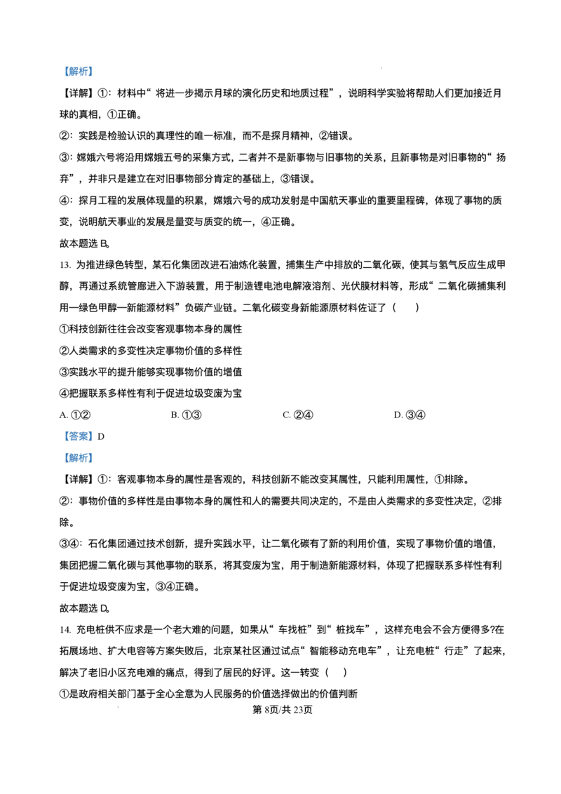 河北省保定市四校2025-2026学年高二上学期10月月考政治试题含答案_2025年11月高二试卷_251104河北省保定市四校2025-2026学年高二上学期10月月考（全）