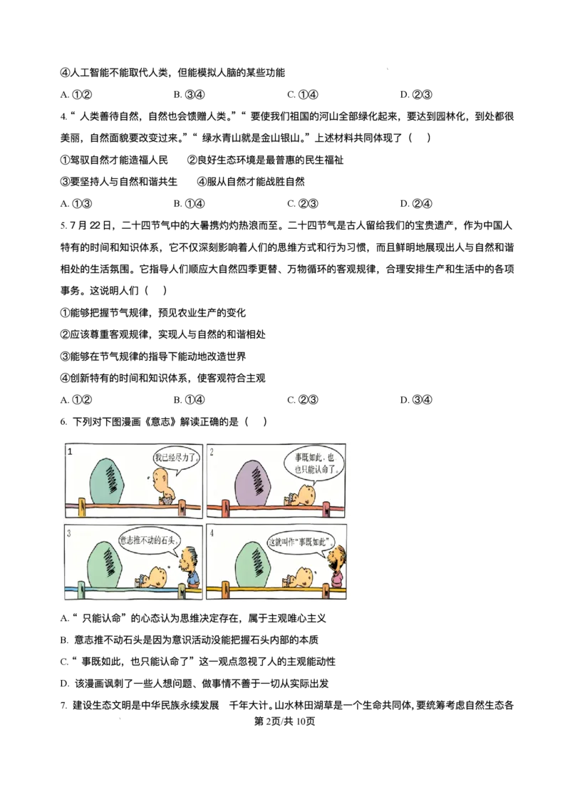 河北省保定市四校2025-2026学年高二上学期10月月考政治试题含答案_2025年11月高二试卷_251104河北省保定市四校2025-2026学年高二上学期10月月考（全）