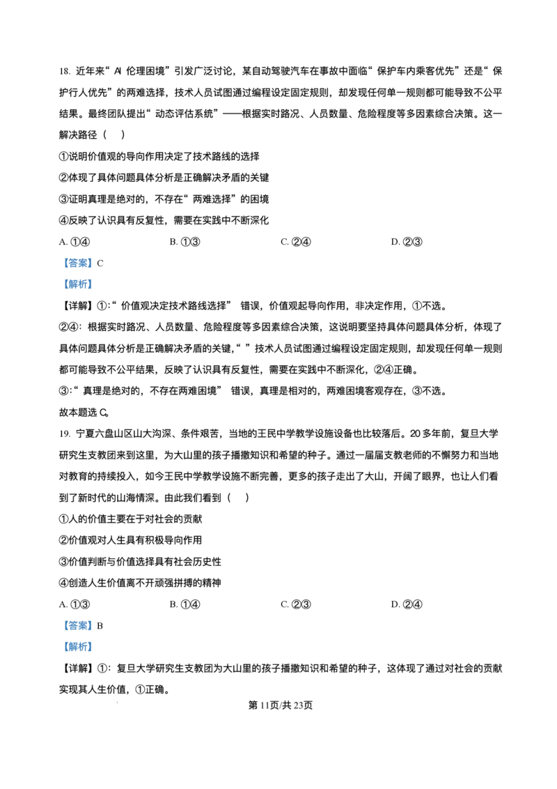 河北省保定市四校2025-2026学年高二上学期10月月考政治试题含答案_2025年11月高二试卷_251104河北省保定市四校2025-2026学年高二上学期10月月考（全）