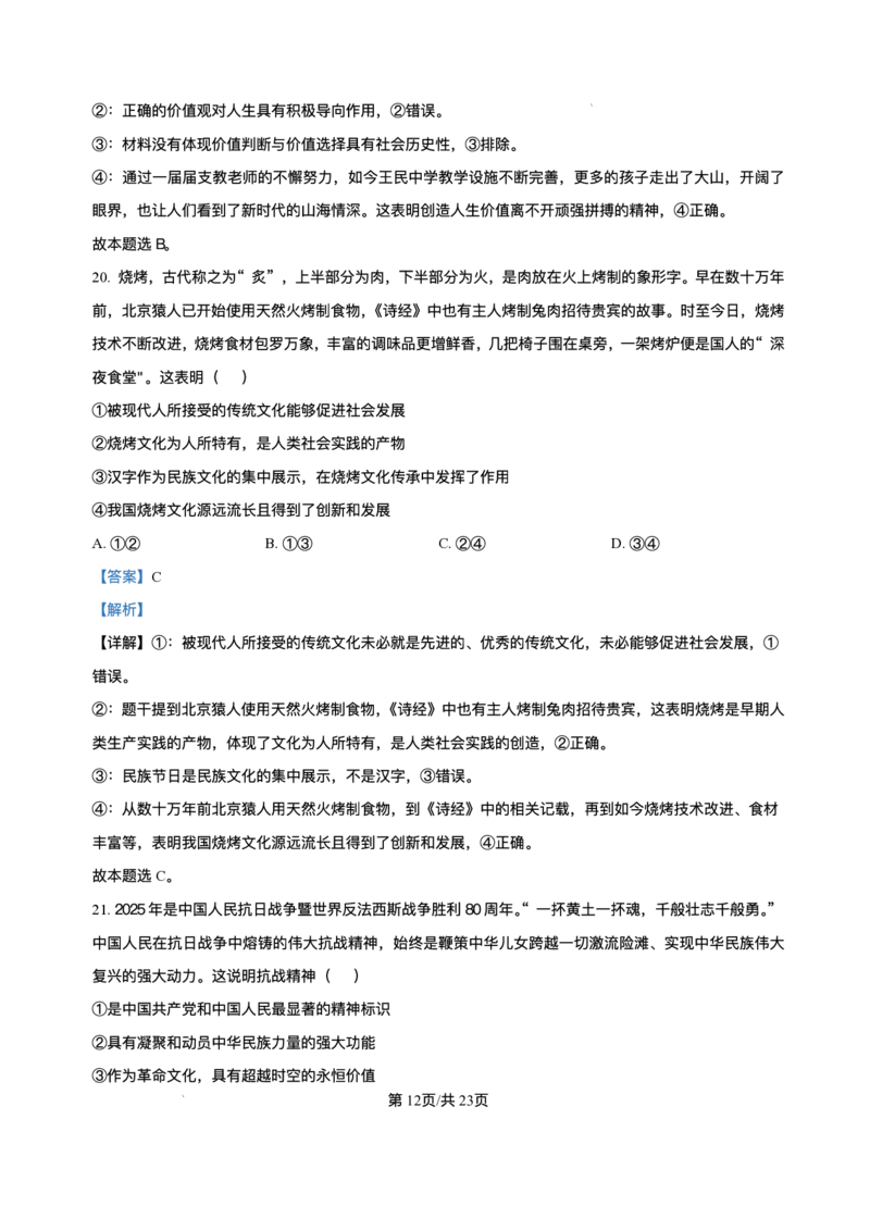 河北省保定市四校2025-2026学年高二上学期10月月考政治试题含答案_2025年11月高二试卷_251104河北省保定市四校2025-2026学年高二上学期10月月考（全）