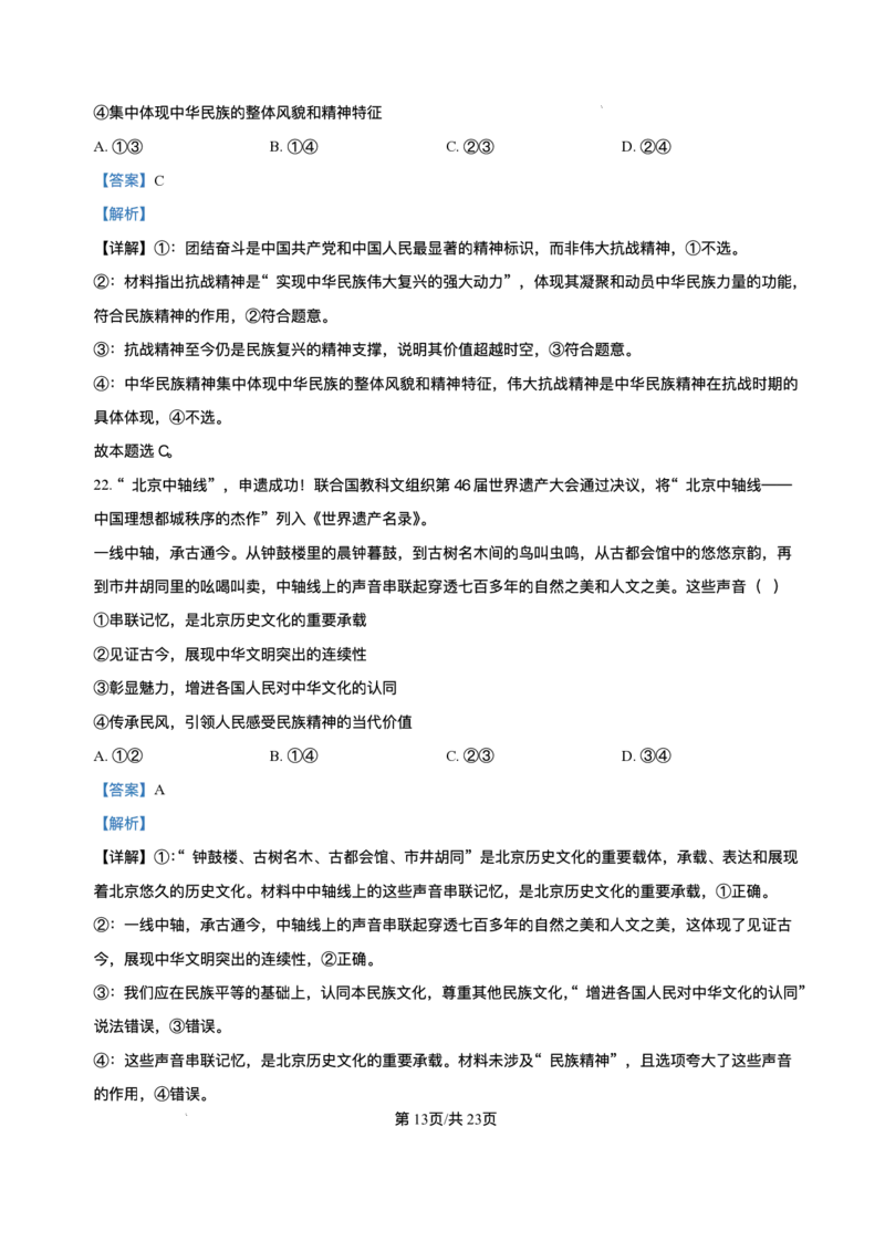 河北省保定市四校2025-2026学年高二上学期10月月考政治试题含答案_2025年11月高二试卷_251104河北省保定市四校2025-2026学年高二上学期10月月考（全）