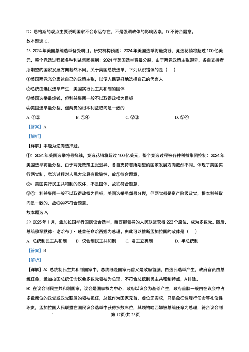 河北省保定市四校2025-2026学年高二上学期10月月考政治试题含答案_2025年11月高二试卷_251104河北省保定市四校2025-2026学年高二上学期10月月考（全）