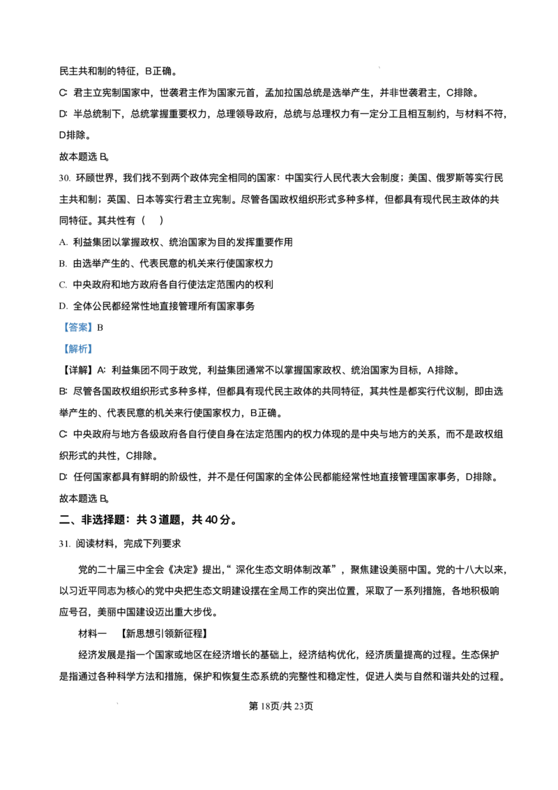 河北省保定市四校2025-2026学年高二上学期10月月考政治试题含答案_2025年11月高二试卷_251104河北省保定市四校2025-2026学年高二上学期10月月考（全）