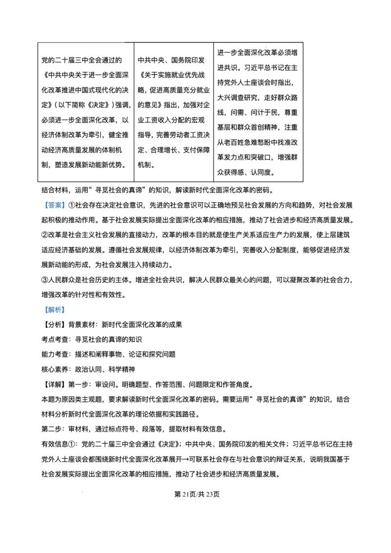 河北省保定市四校2025-2026学年高二上学期10月月考政治试题含答案_2025年11月高二试卷_251104河北省保定市四校2025-2026学年高二上学期10月月考（全）