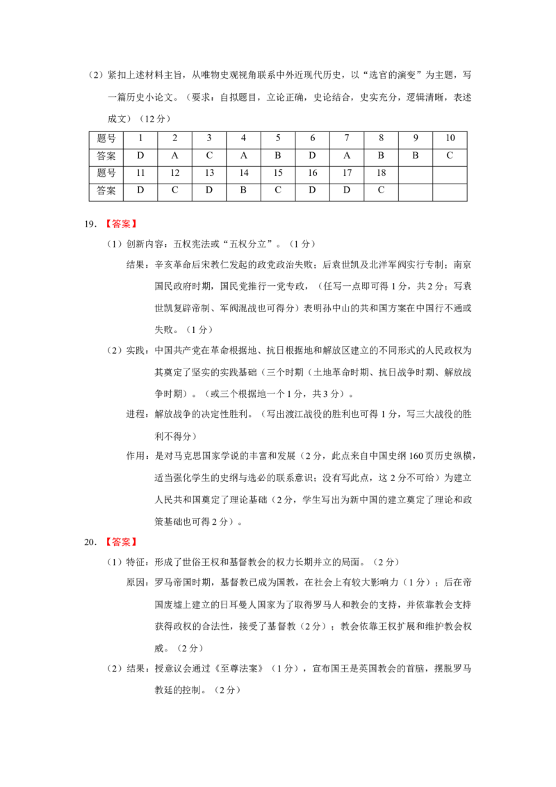 浙江省温州市新力量联盟2025&mdash;2026学年度高二上学期期中考试历史试题（含答案）_251208浙江省温州市新力量联盟2025-2026学年高二上学期11月期中（全）