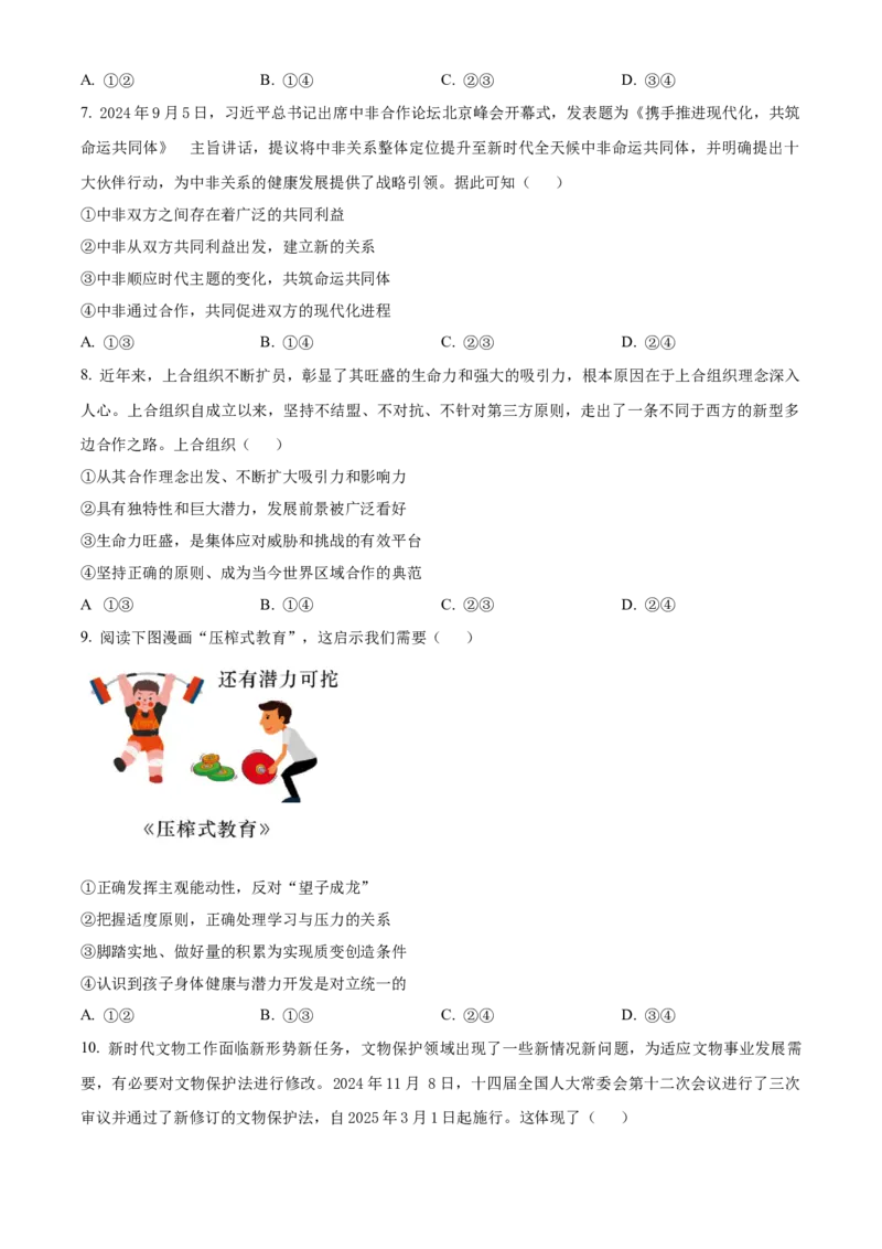 精品解析：山西省部分学校2024-2025学年高三上学期12月联考政治试题（原卷版）_2024-2025高三（6-6月题库）_2024年12月试卷_1224山西三晋卓越联盟2024-2025学年高三12月质量检测卷（25-X-213C）