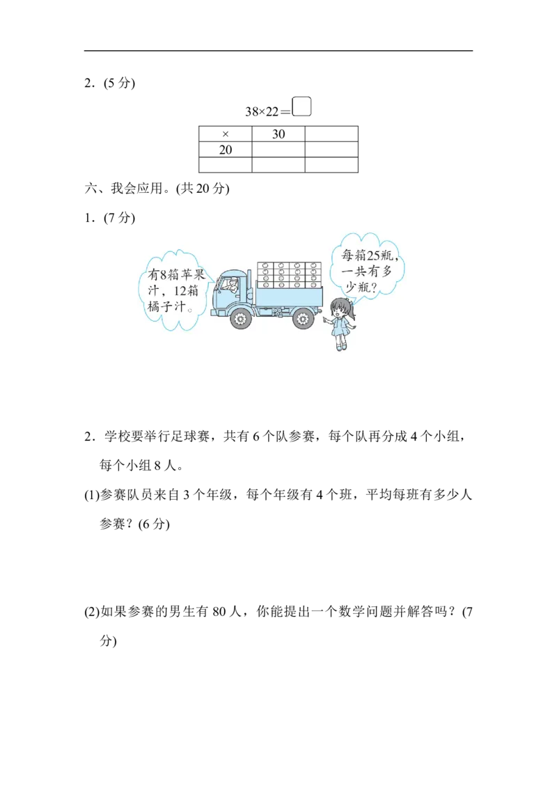 专项能力提升卷1计算的挑战_小学1-6年级全部试卷_数学_三年级_3-8-4、小学三年级数学下册_3-8-4-2、练习题、作业、试题、试卷_北师大版_专项练习