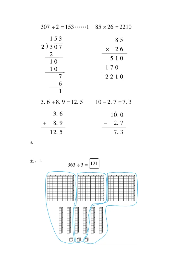 专项能力提升卷1计算的挑战_小学1-6年级全部试卷_数学_三年级_3-8-4、小学三年级数学下册_3-8-4-2、练习题、作业、试题、试卷_北师大版_专项练习