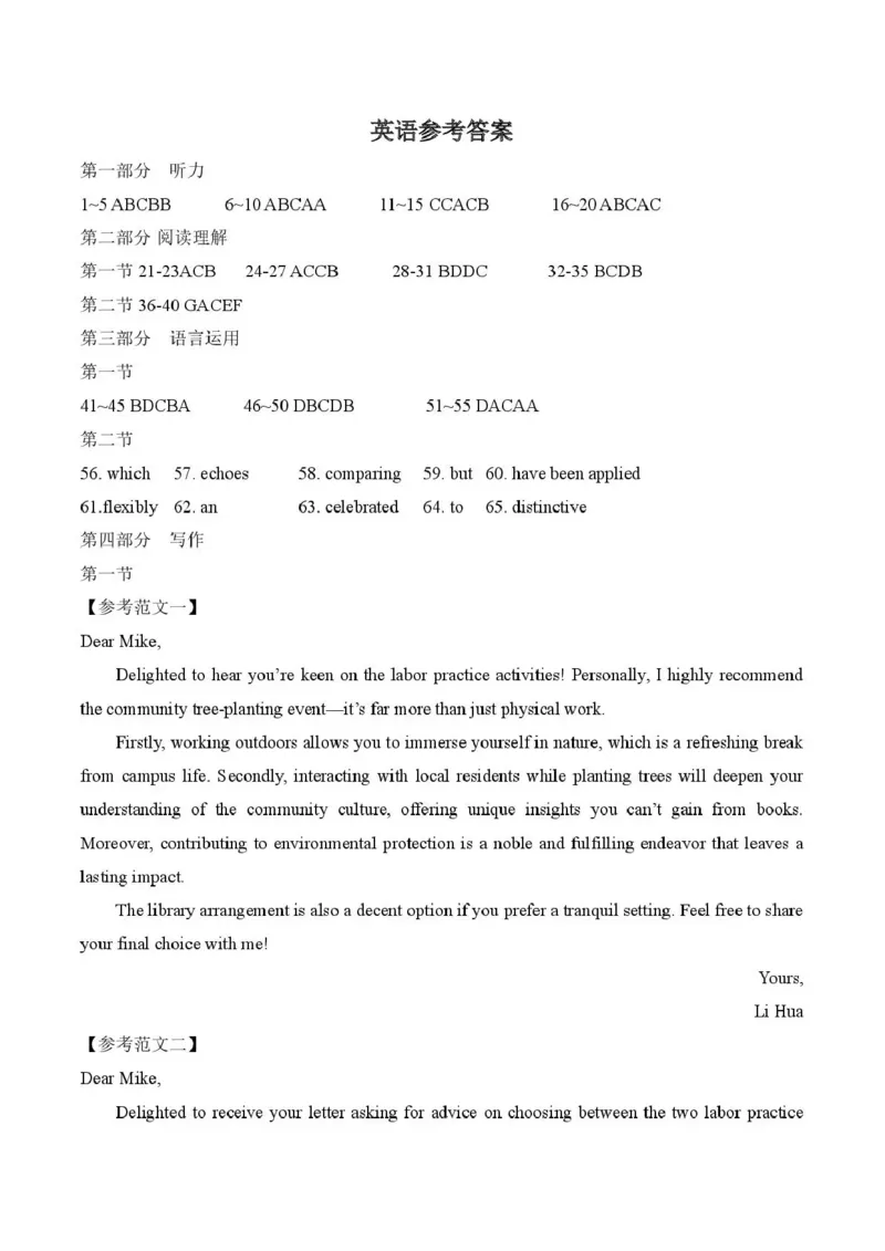 开封市2026届高三年级第一次质量检测英语答案_2024-2026高三（6-6月题库）_2026年01月高三试卷_0107河南省开封市2026届高三年级第一次质量检测（开封一模）（全）