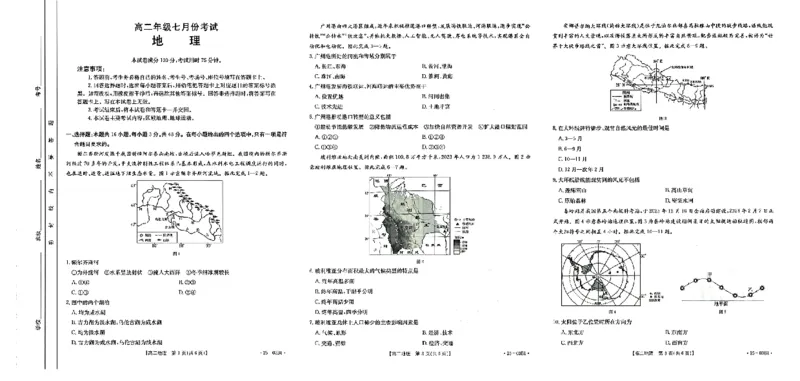 高二地理_2024-2025高二（7-7月题库）_2024年07月试卷_0724河北省金太阳2023-2024学年高二下学期7月期末_河北省金太阳2023-2024学年高二下学期7月期末地理试题