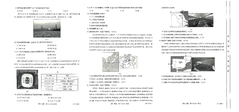 高二地理_2024-2025高二（7-7月题库）_2024年07月试卷_0724河北省金太阳2023-2024学年高二下学期7月期末_河北省金太阳2023-2024学年高二下学期7月期末地理试题