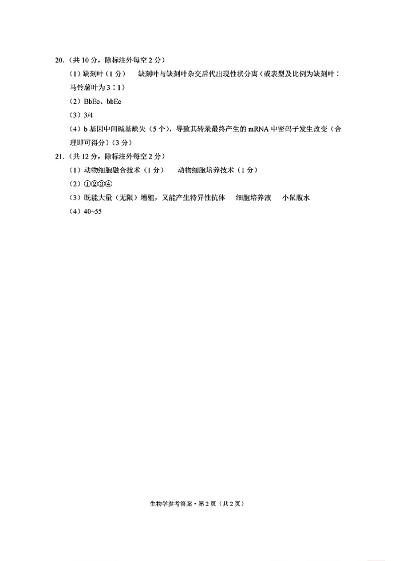 生物学参考答案(1)_2024-2025高三（6-6月题库）_2024年12月试卷_1203贵州省六盘水市2025届高三上学期第二次诊断性监测_贵州省六盘水市2025届高三上学期第二次诊断性监测生物