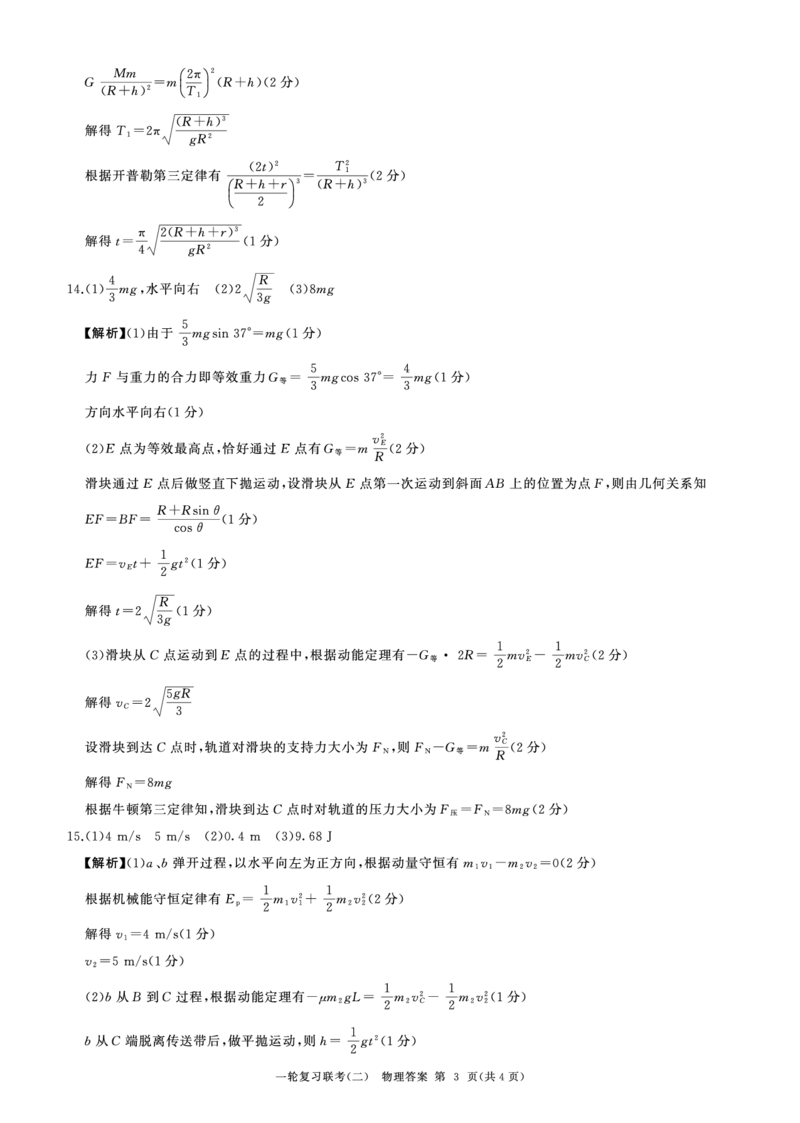 百师联盟2025届高三一轮复习联考（二）物理答案_2024-2025高三（6-6月题库）_2024年11月试卷_1106百师联盟2025届高三一轮复习联考（二）（云贵川）