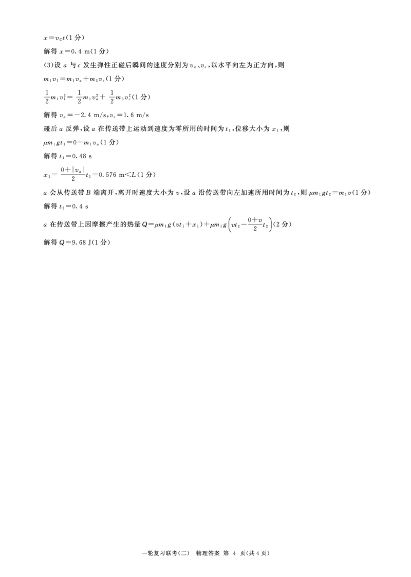 百师联盟2025届高三一轮复习联考（二）物理答案_2024-2025高三（6-6月题库）_2024年11月试卷_1106百师联盟2025届高三一轮复习联考（二）（云贵川）