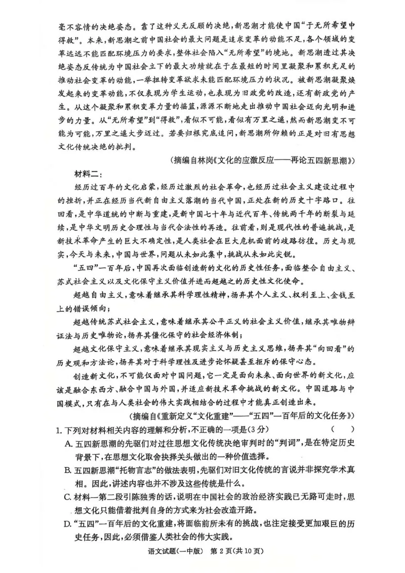 湖南省长沙市第一中学2024-2025学年高三上学期第四次月考语文试卷_2024-2025高三（6-6月题库）_2024年12月试卷_1228湖南省长沙市第一中学2024-2025学年高三上学期第四次月考